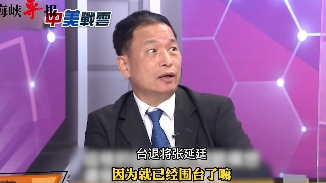 围台军演将常态化？张延廷：若发动突袭坦克还在暖车解放军已登陆