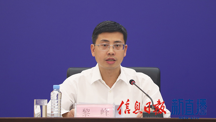 省委宣传部对外新闻处处长黎峰