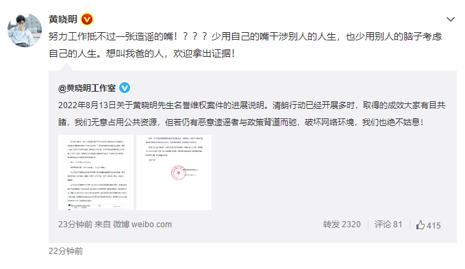 黄晓明辟谣私生子传闻：想叫我爸的人拿出证据