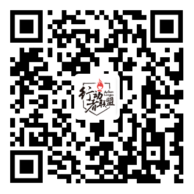 报名|行动者联盟2022公益盛典评选启动 首设“乡村振兴行动奖”