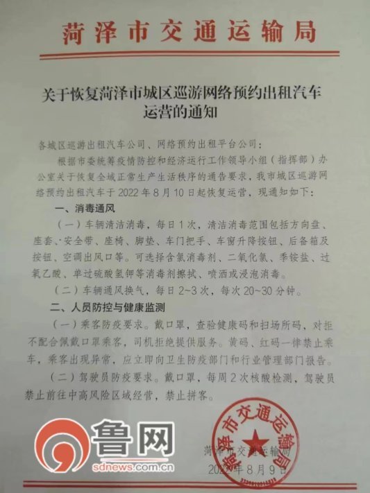 明日起，菏泽出租车、网约车恢复运营！