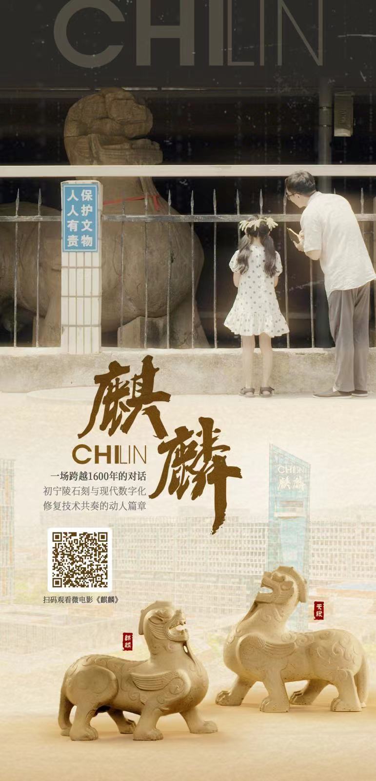 初宁陵石刻迎1600岁生日  《麒麟》微电影今日重磅首发