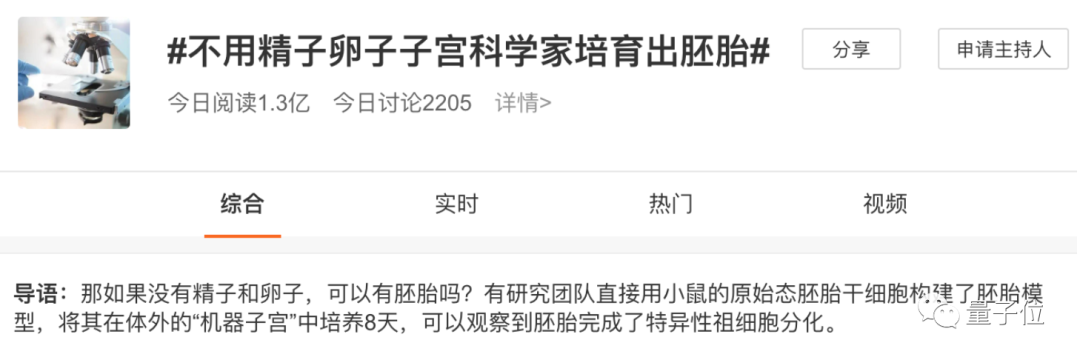 无需精子卵子子宫就能体外培育胚胎?专家这番话让网友们炸了