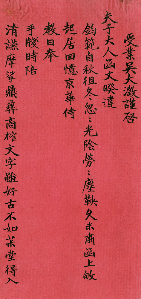 吴大澂致潘祖荫札  笃斋藏