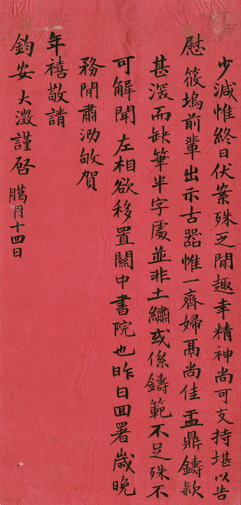 吴大澂致潘祖荫札  笃斋藏