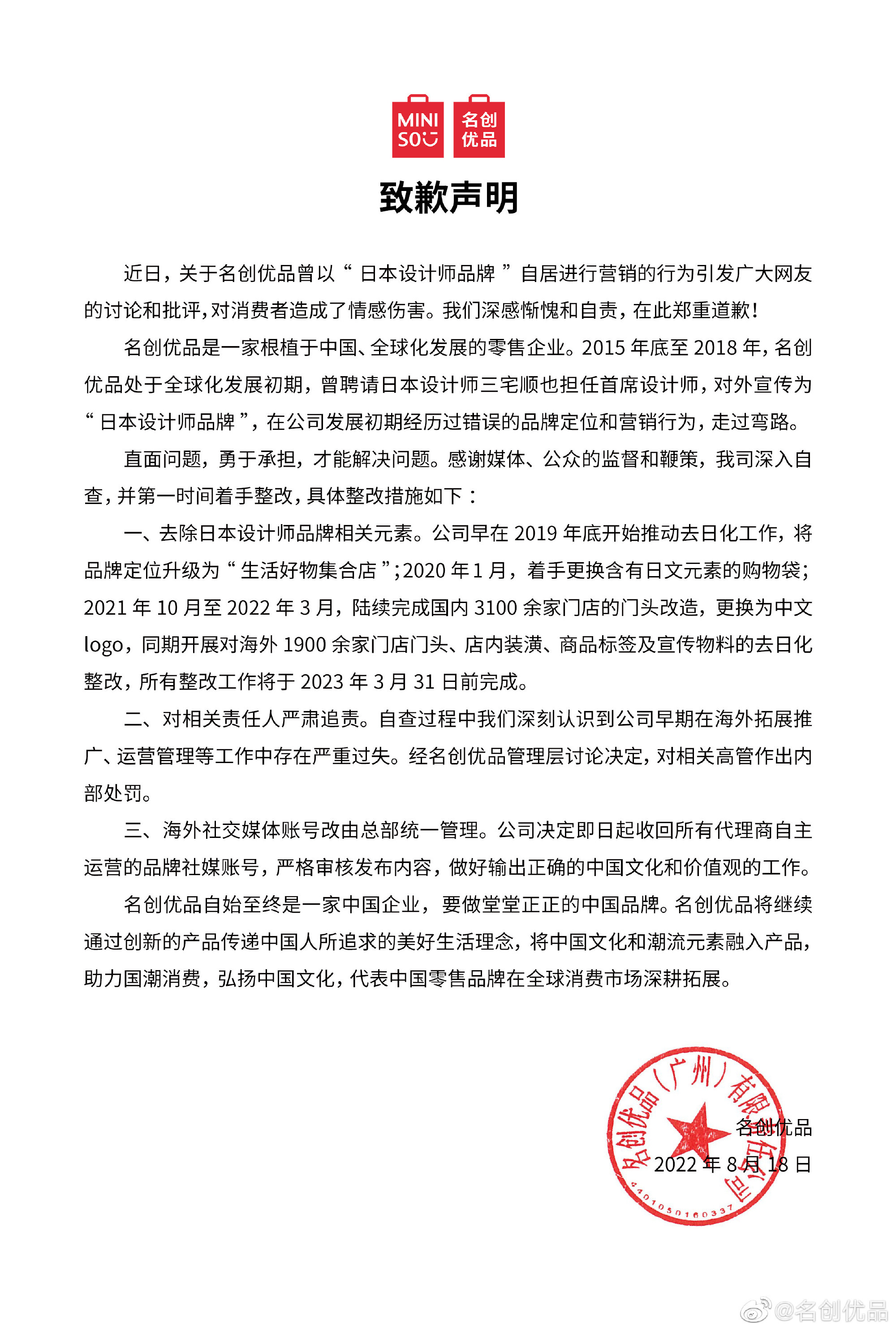 来源：名创优品官网微博