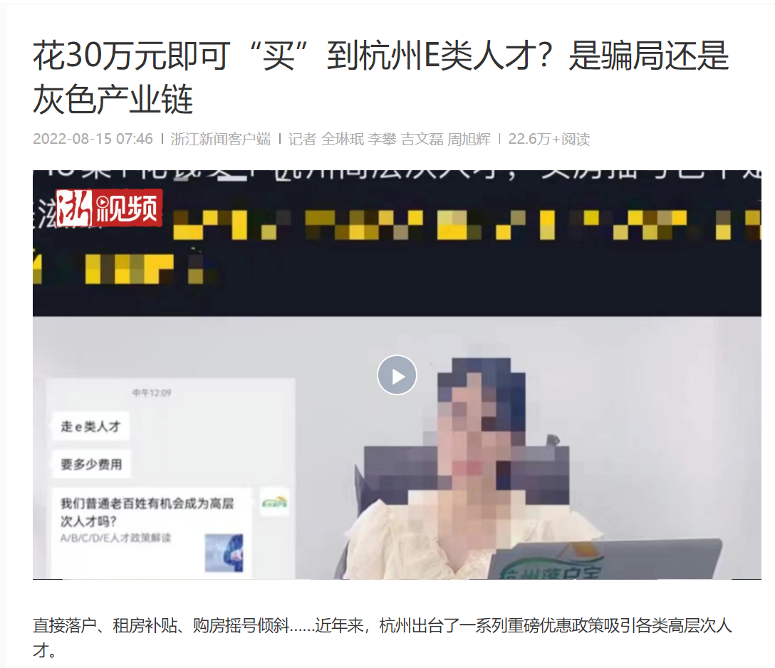 浙江新闻客户端独家报道8月15日报道文章截图