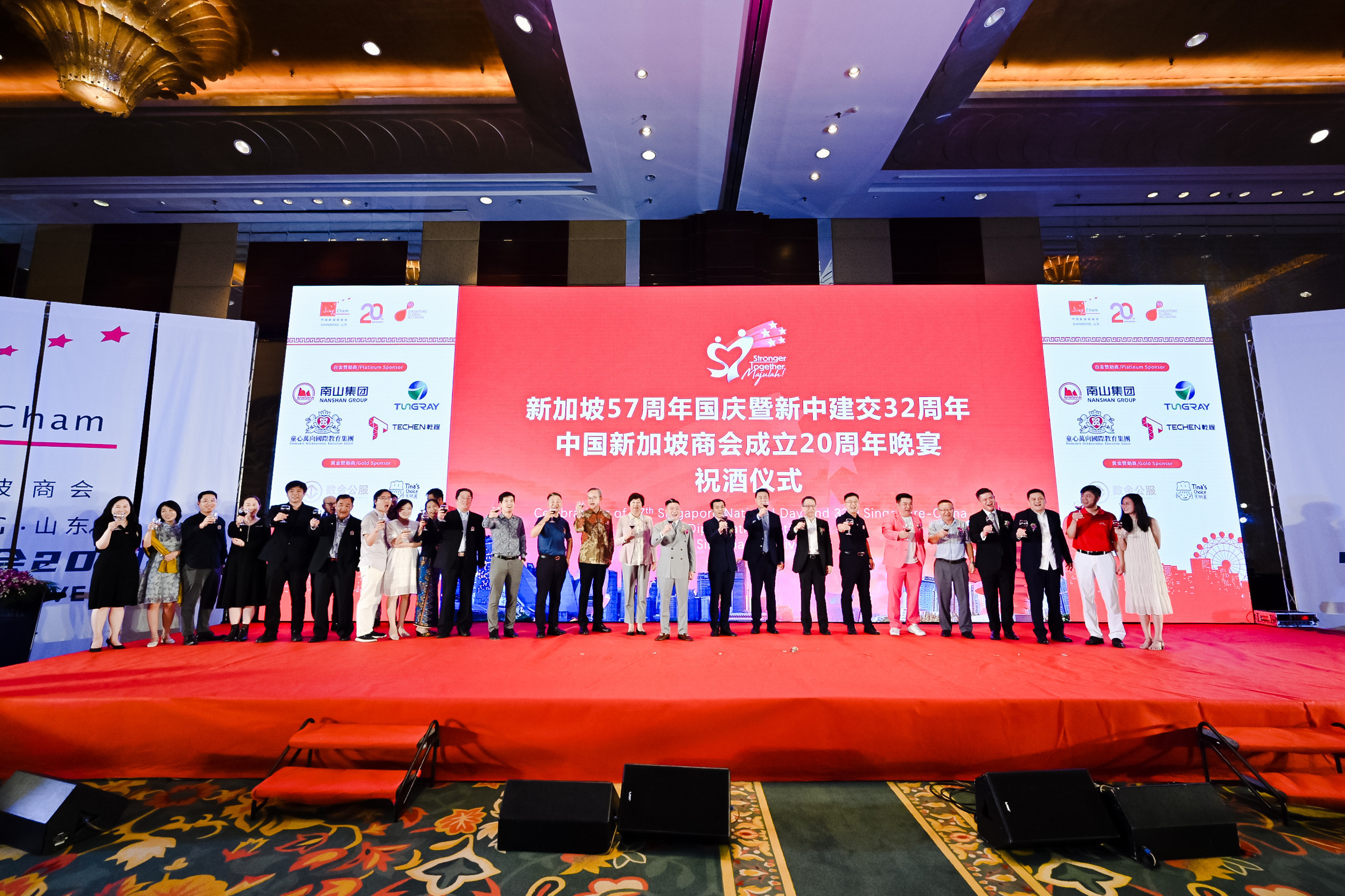 新加坡57周年国庆暨新中建交32周年 中国新加坡商会山东分会于青岛香格里拉大酒店举办晚宴