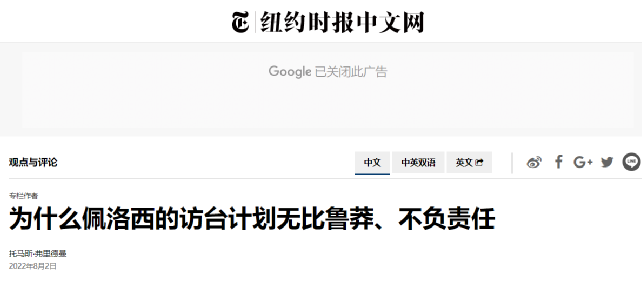 ▎ 弗里德曼的专栏文章，纽约时报中文网截图