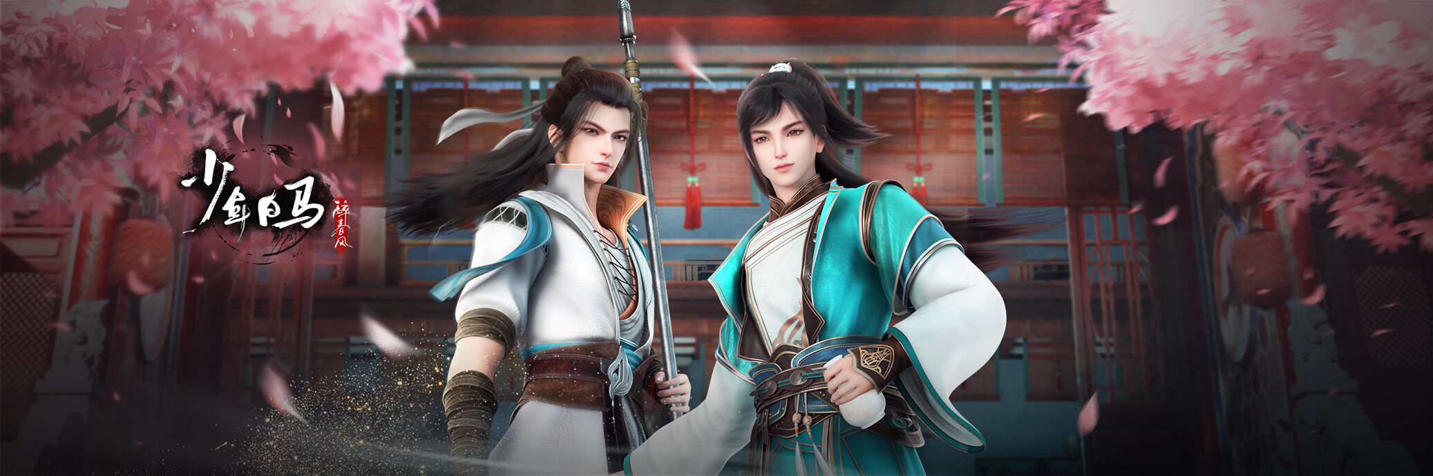 《少年白马醉春风》海报