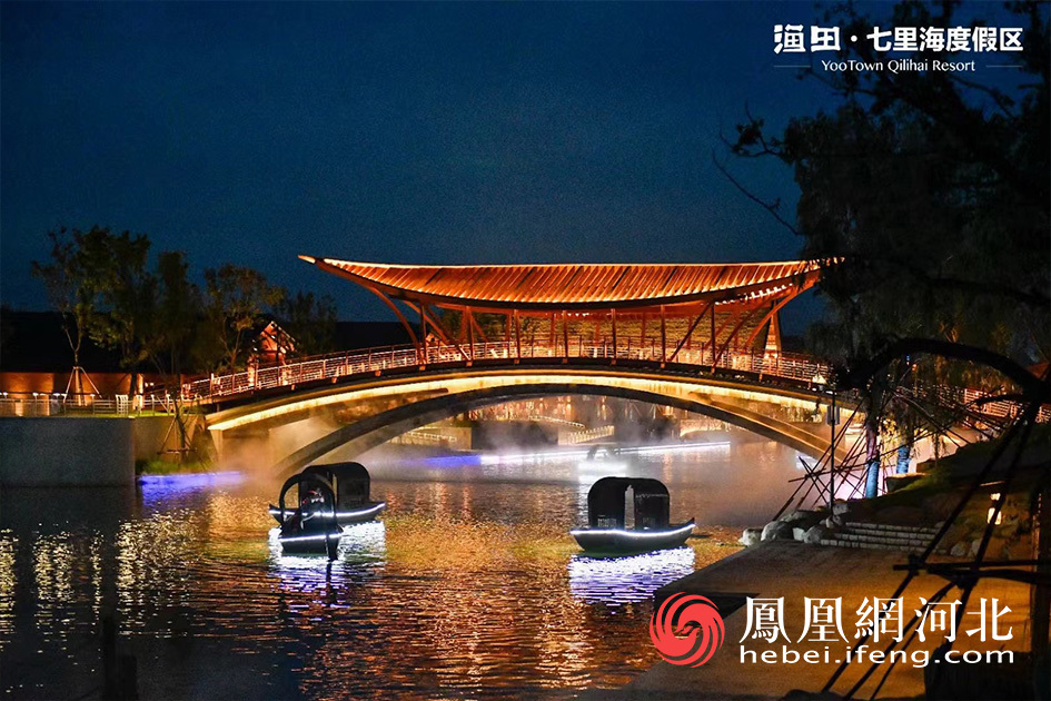 渔田·七里海度假区，秦皇岛文旅新地标