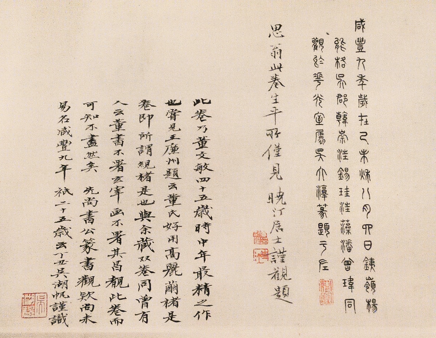 董其昌山水卷  吴大澂跋  南京博物院藏