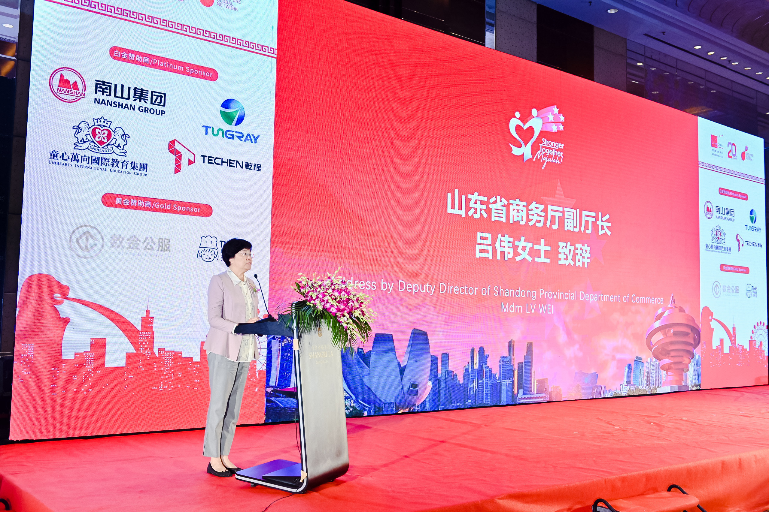 新加坡57周年国庆暨新中建交32周年 中国新加坡商会山东分会于青岛香格里拉大酒店举办晚宴