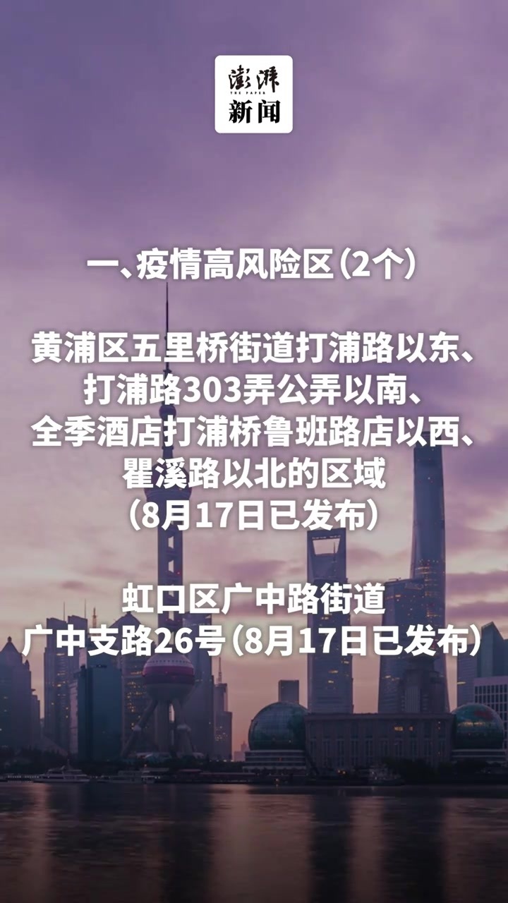 上海疫情区域图片