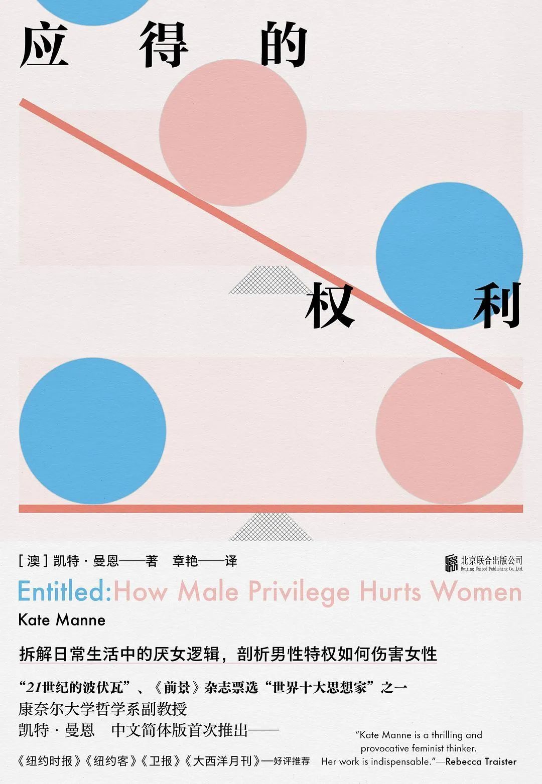 《应得的权利》，[澳]凯特·曼恩著，章艳译，明室Lucida | 北京联合出版公司，2022年5月。