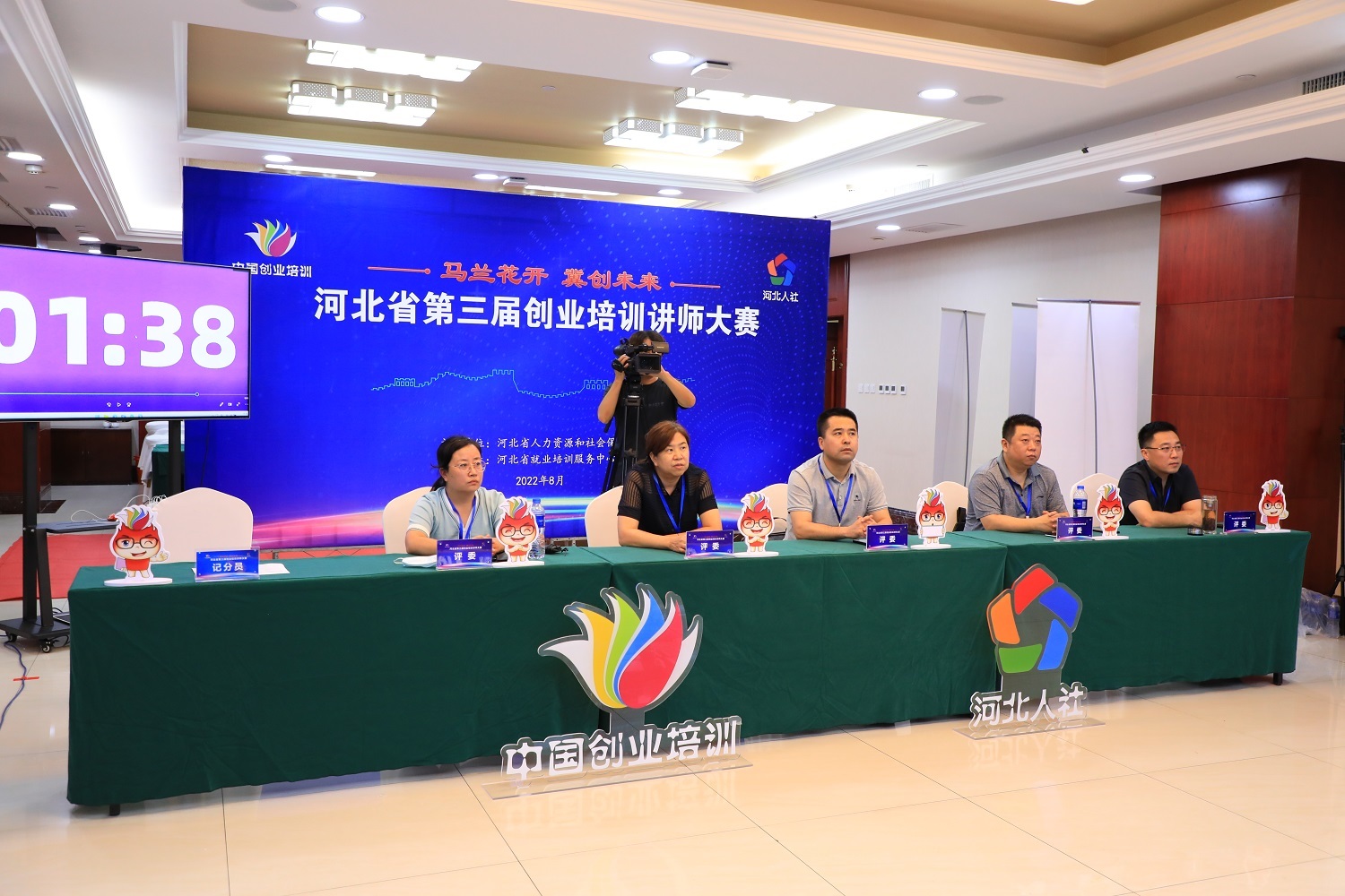 “马兰花开、冀创未来” 河北省第三届创业培训讲师大赛开幕