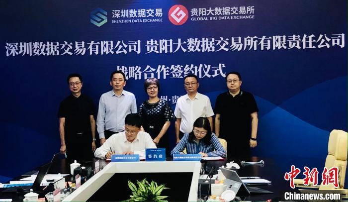 深圳与贵阳“牵手”助力加快建设中国数据交易统一大市场