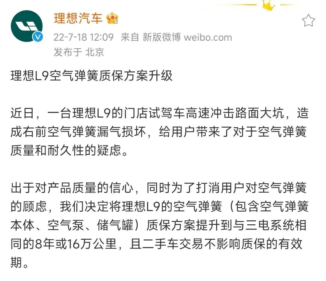 财报成绩不佳、车型青黄不接 理想等待L9救场 第8张-心情说说 理想汽车对于空气弹簧质保方案升级的承诺,截图自理想汽车官微