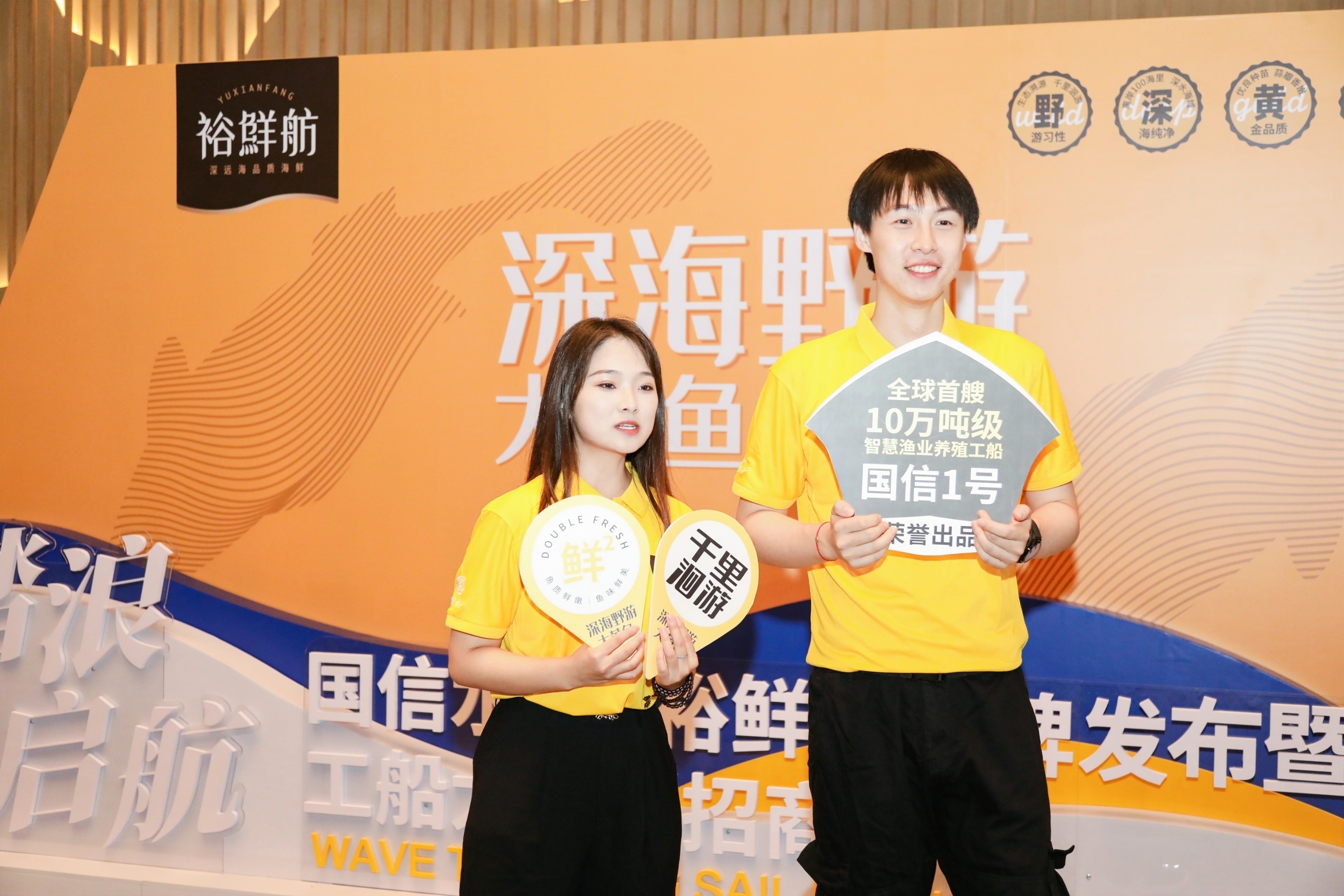 国信水产&middot;裕鲜舫品牌发布暨“国信1号”工船大黄鱼招商会精彩瞬间~