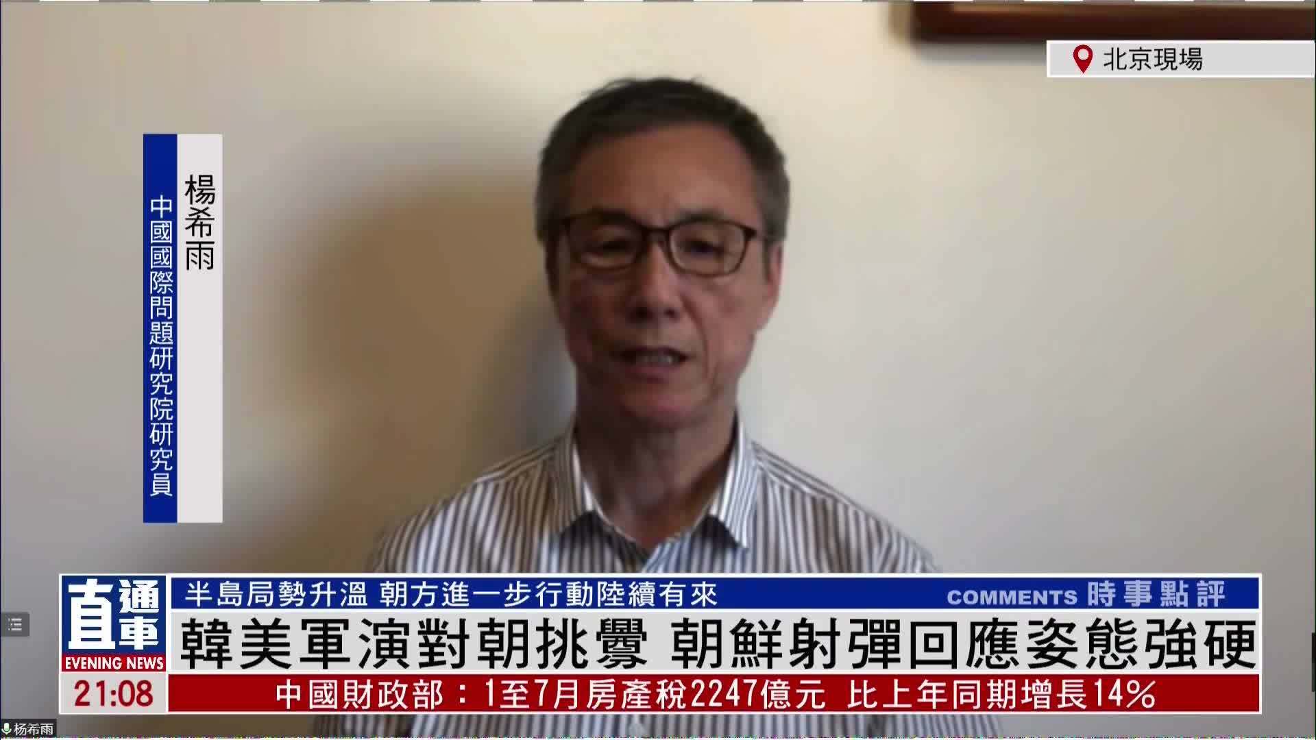 国际问题研究员杨希雨：半岛局势升温 朝鲜进一步行动将陆续展开