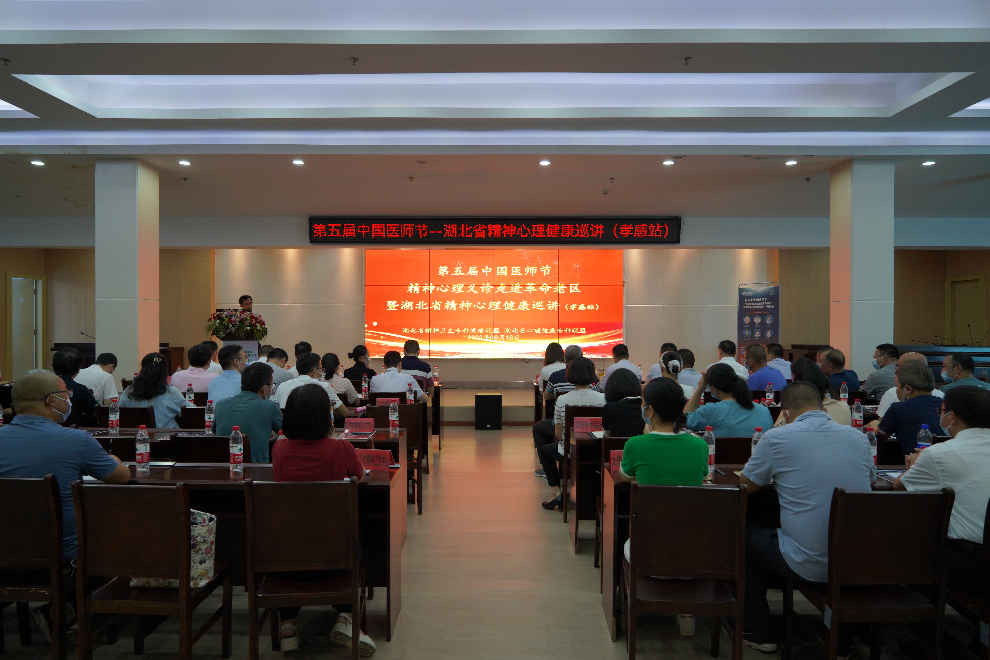 中国医师节：湖北省心理健康巡讲活动走进孝感