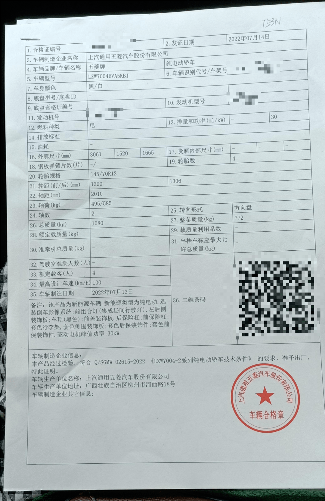 ▲潘先生车辆的出厂合格证书（消费者供图）
