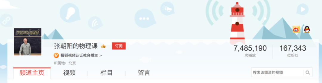 《张朝阳的物理课》搜狐视频粉丝仅16.7万