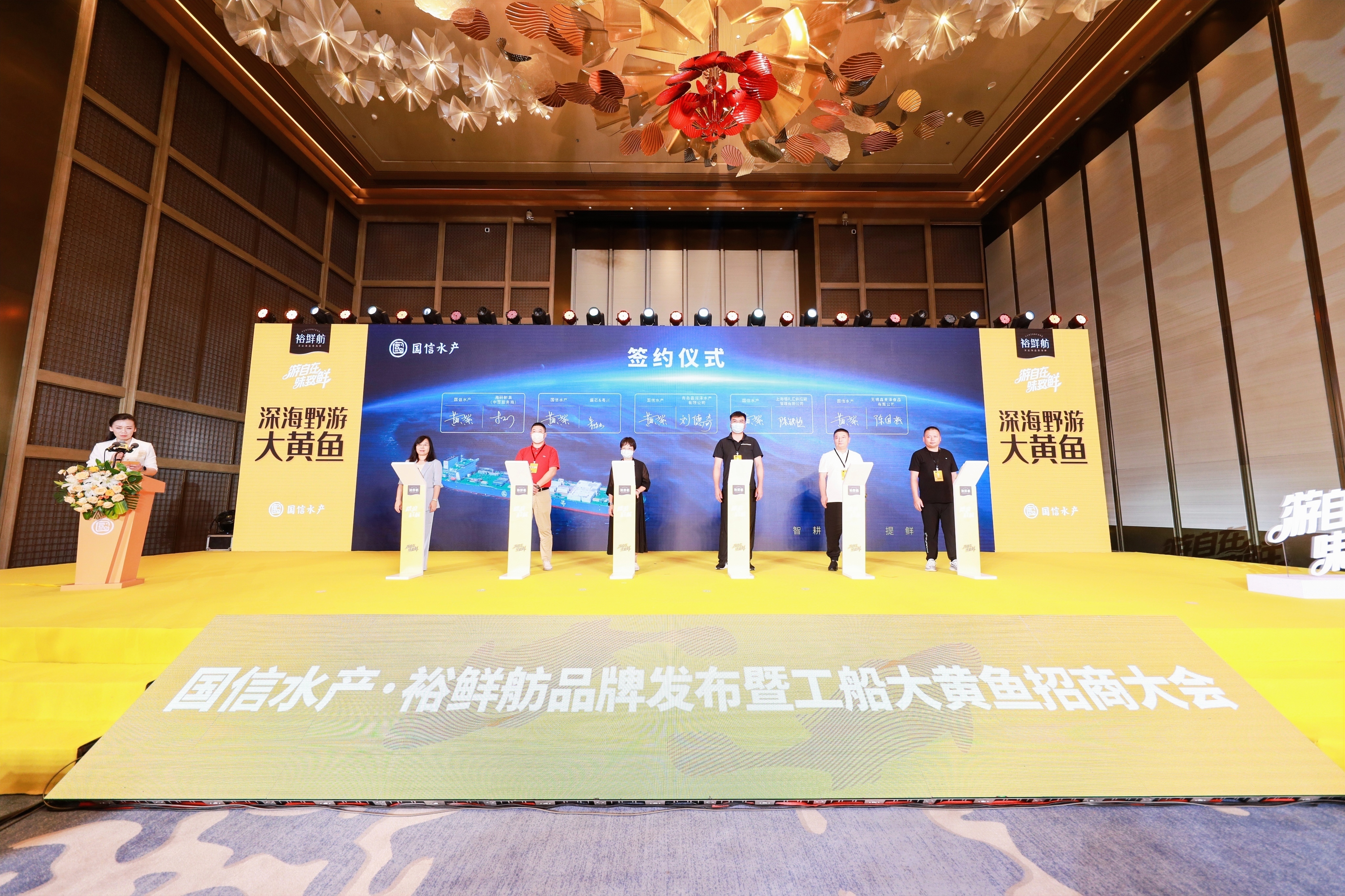 国信水产&middot;裕鲜舫品牌发布暨“国信1号”工船大黄鱼招商会精彩瞬间~
