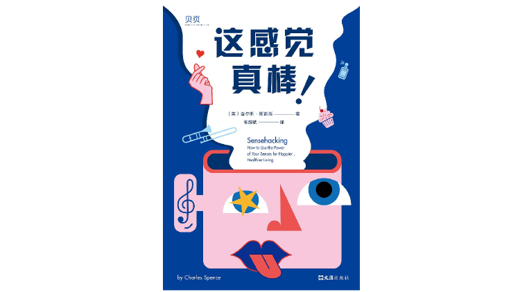 《这感觉真棒！》，[英]查尔斯&middot;斯彭斯 著，张超斌 译，贝页|文汇出版社，2022年2月。