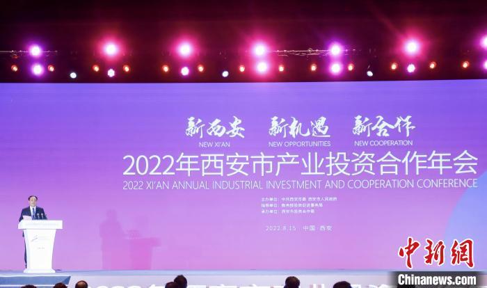 2022年西安市产业投资合作年会举办项目总投资逾1200亿元