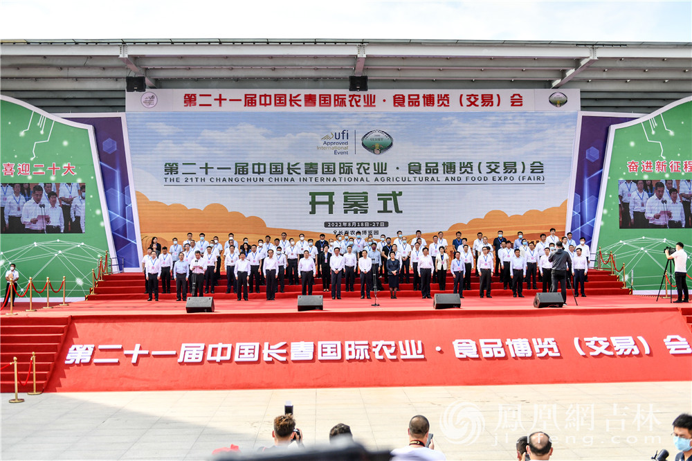 第二十一届中国长春国际农业·食品博览(交易)会开幕式现场。凤凰网吉林 梁琪佳摄