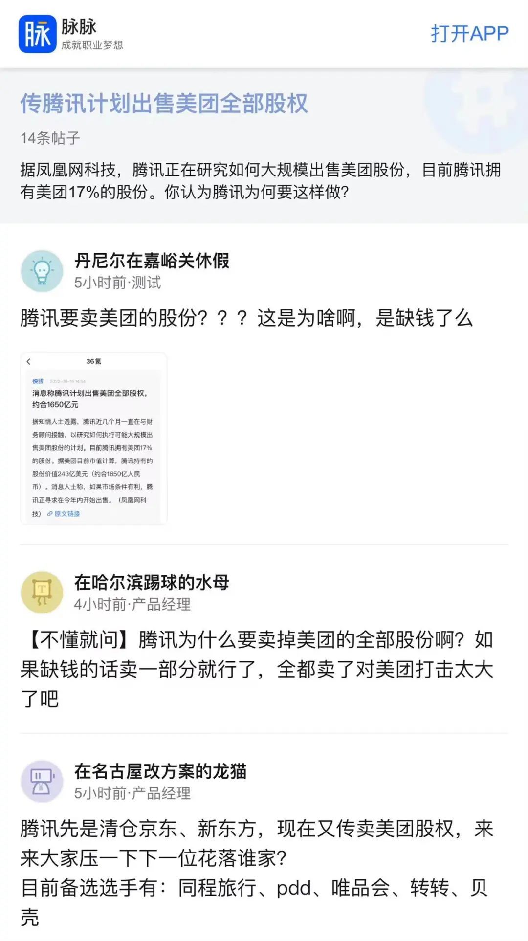 马化腾,当真不带王兴玩了? 第2张-心情说说 马化腾,当真不带王兴玩了? 第2张