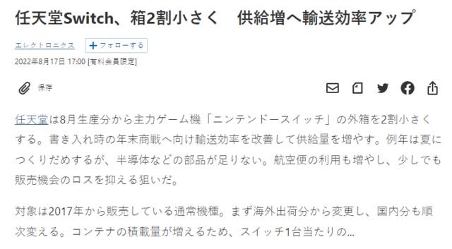 Switch不涨价 任天堂用另一种方式控制成本 第1张-心情说说 Switch不涨价 任天堂用另一种方式控制成本 第1张