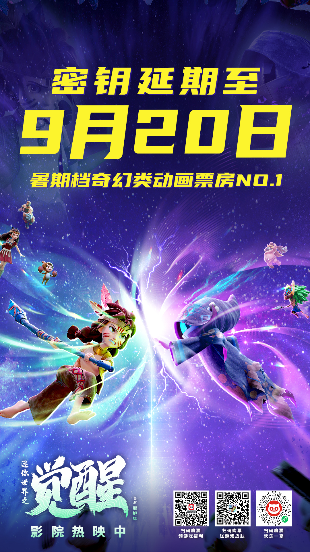 電影《迷你世界之覺醒》黑龍奇幻空間片段發布精美場景讓觀眾身臨其境