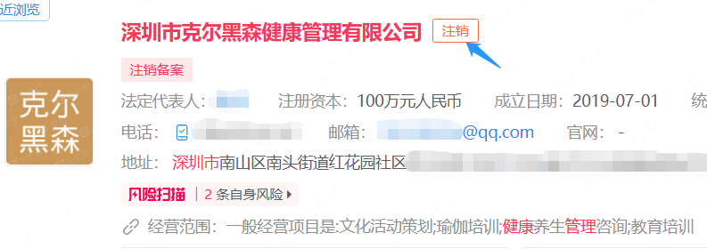 健身中心跑路并注销,法院判股东退款!