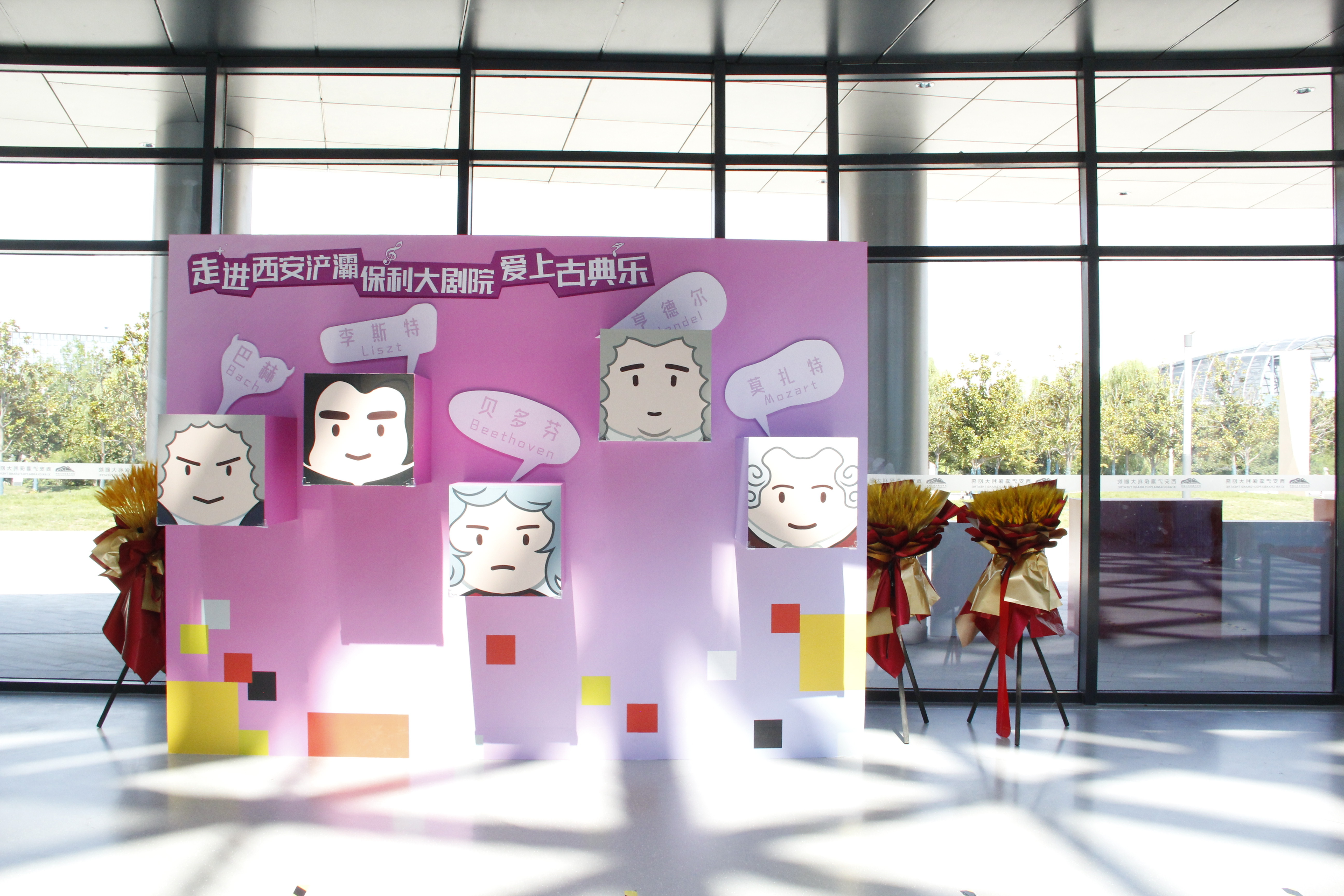 西安浐灞保利大剧院一角