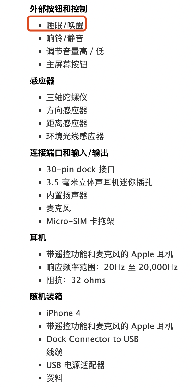 (iPhone 4参数表,图源苹果官网)