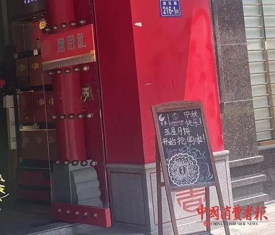 ▲日春茶月饼自称“五星月饼”。张文章/摄