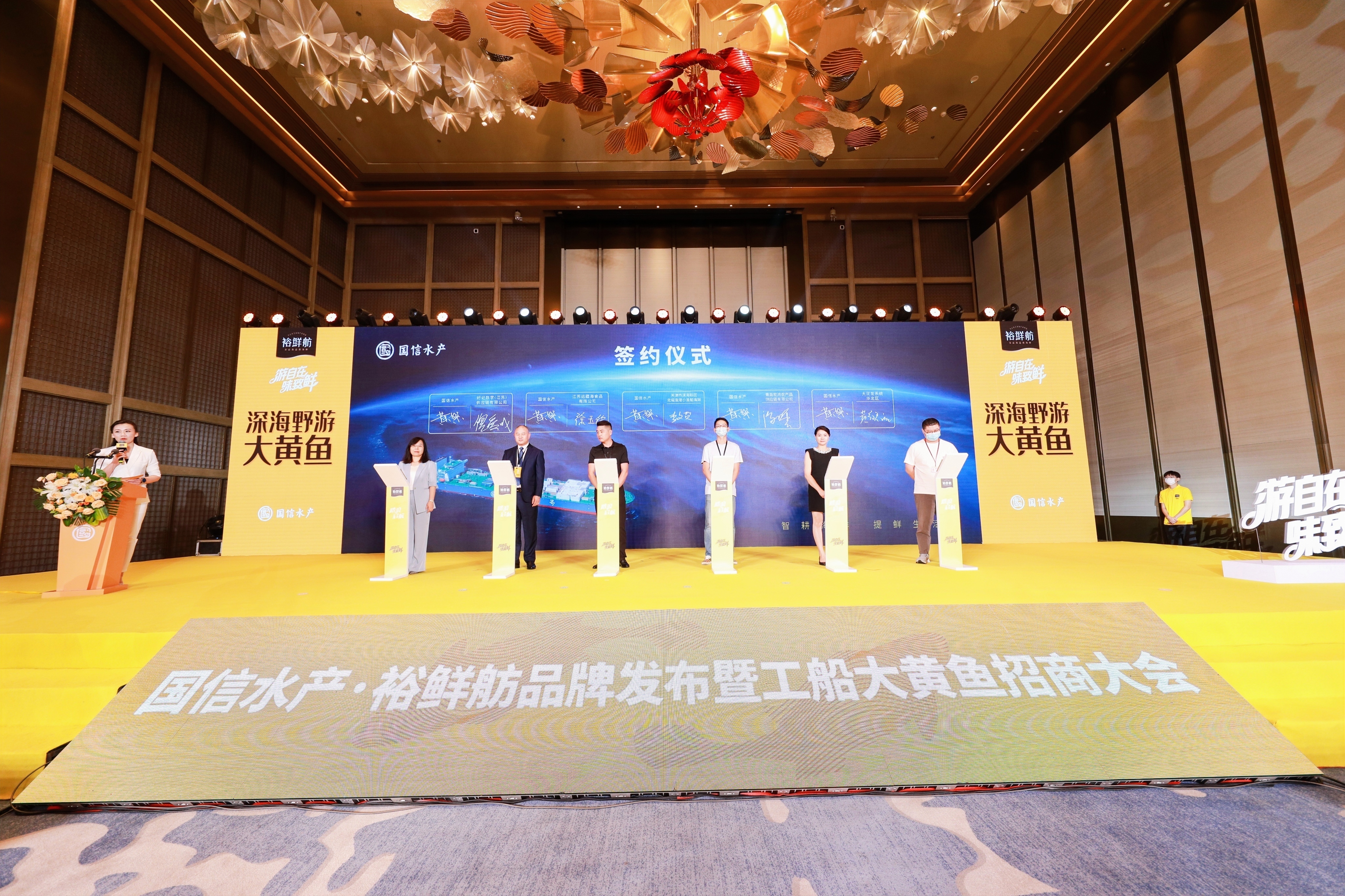 国信水产&middot;裕鲜舫品牌发布暨“国信1号”工船大黄鱼招商会精彩瞬间~