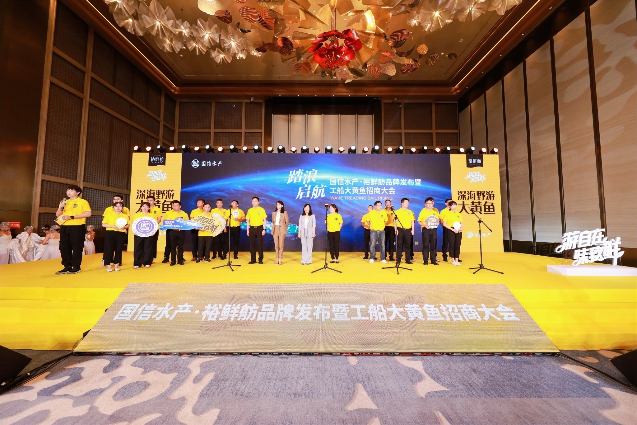 国信水产&middot;裕鲜舫品牌发布暨“国信1号”工船大黄鱼招商会精彩瞬间~