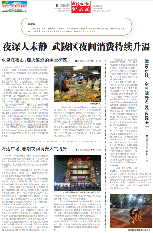 夜深人未静 武陵区夜间消费持续升温