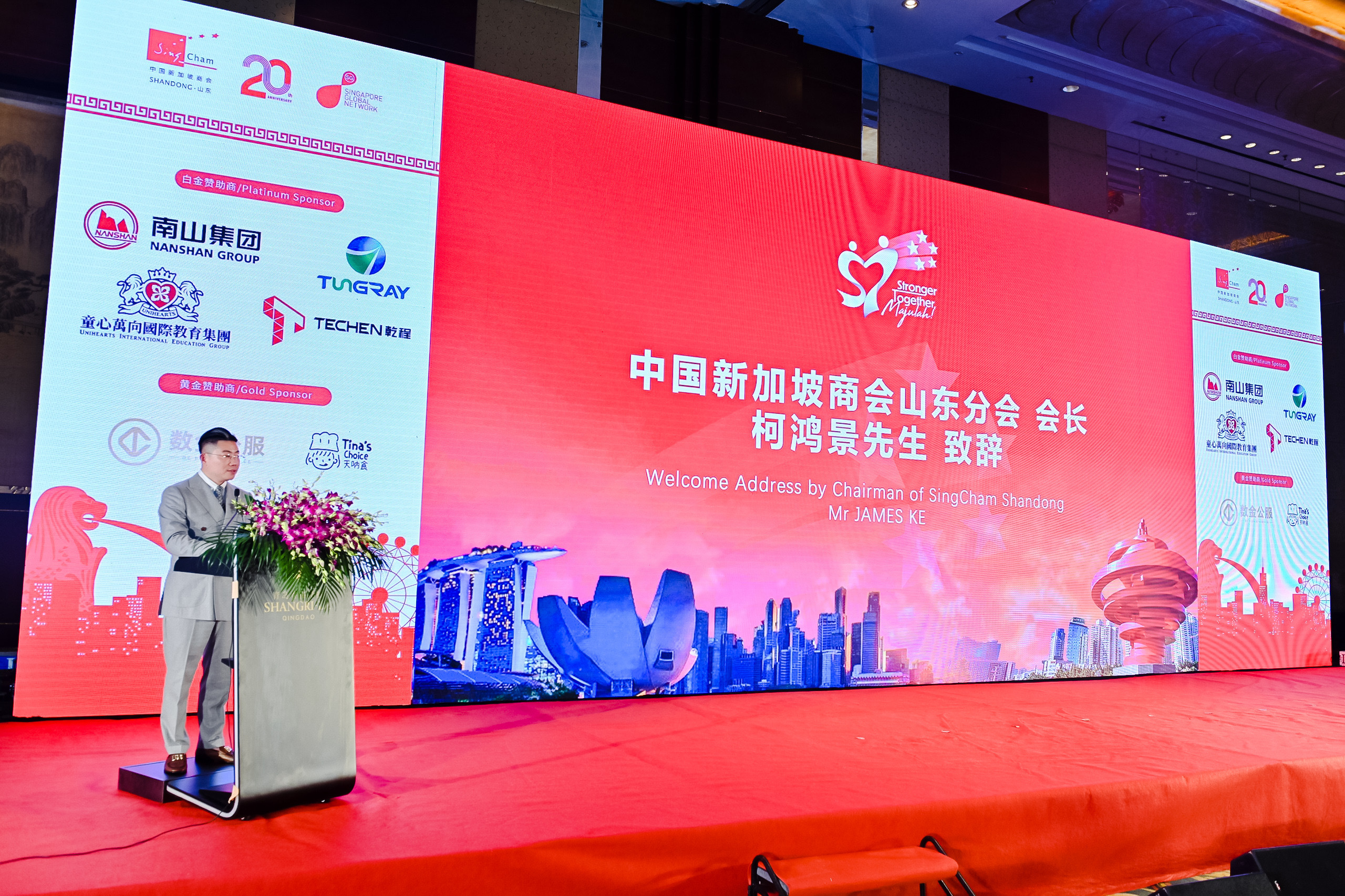 新加坡57周年国庆暨新中建交32周年 中国新加坡商会山东分会于青岛香格里拉大酒店举办晚宴