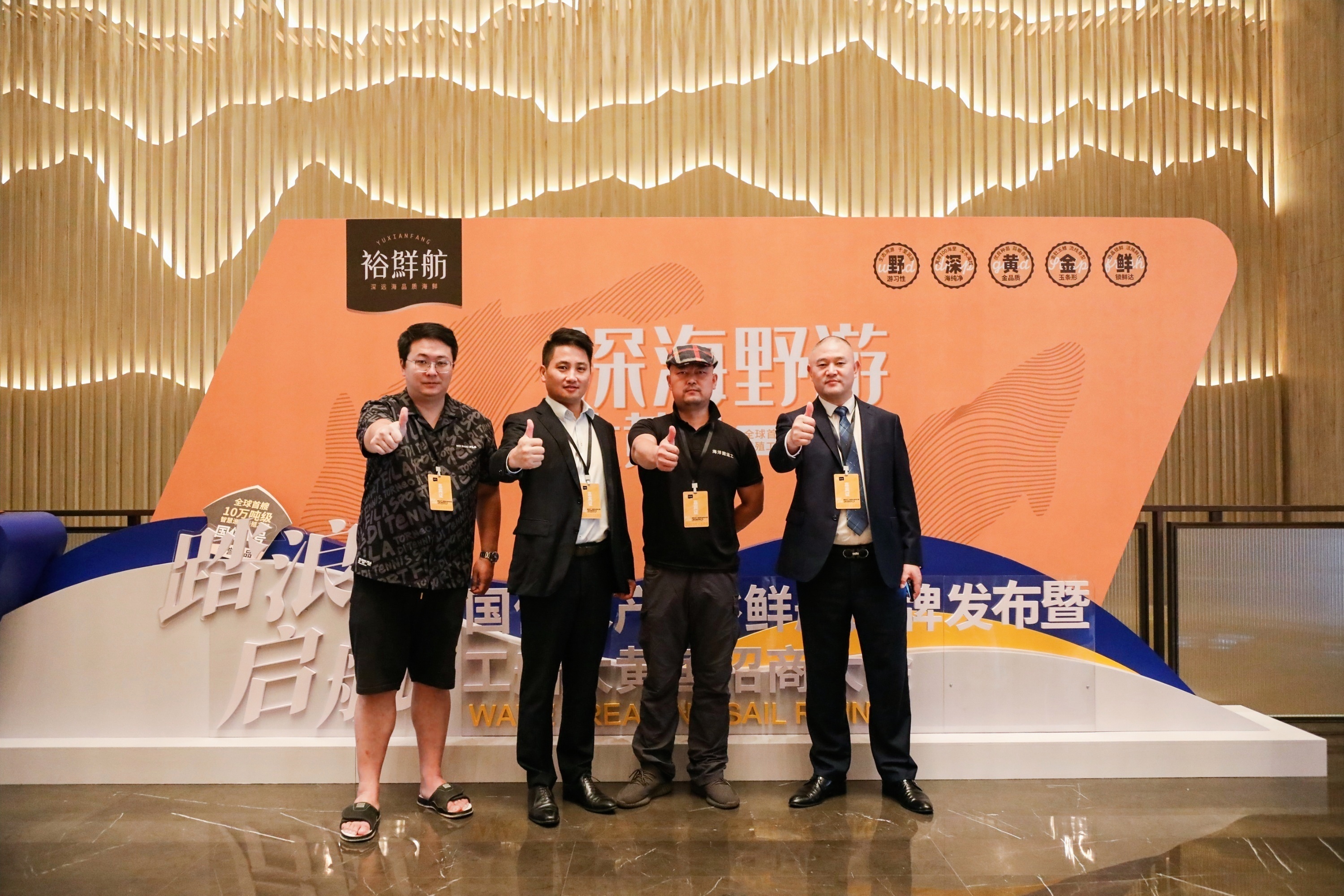 国信水产&middot;裕鲜舫品牌发布暨“国信1号”工船大黄鱼招商会精彩瞬间~