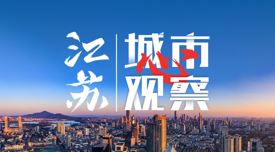 南京这十年⑧｜浦口这十年：剑指产业高地，浦口区绘就高质量“芯”篇