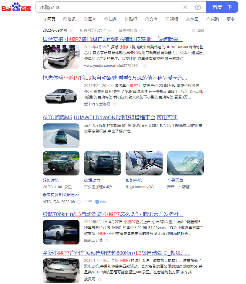 普通车主来说,很难分辨到底什么才是真正的L3 | 百度截图