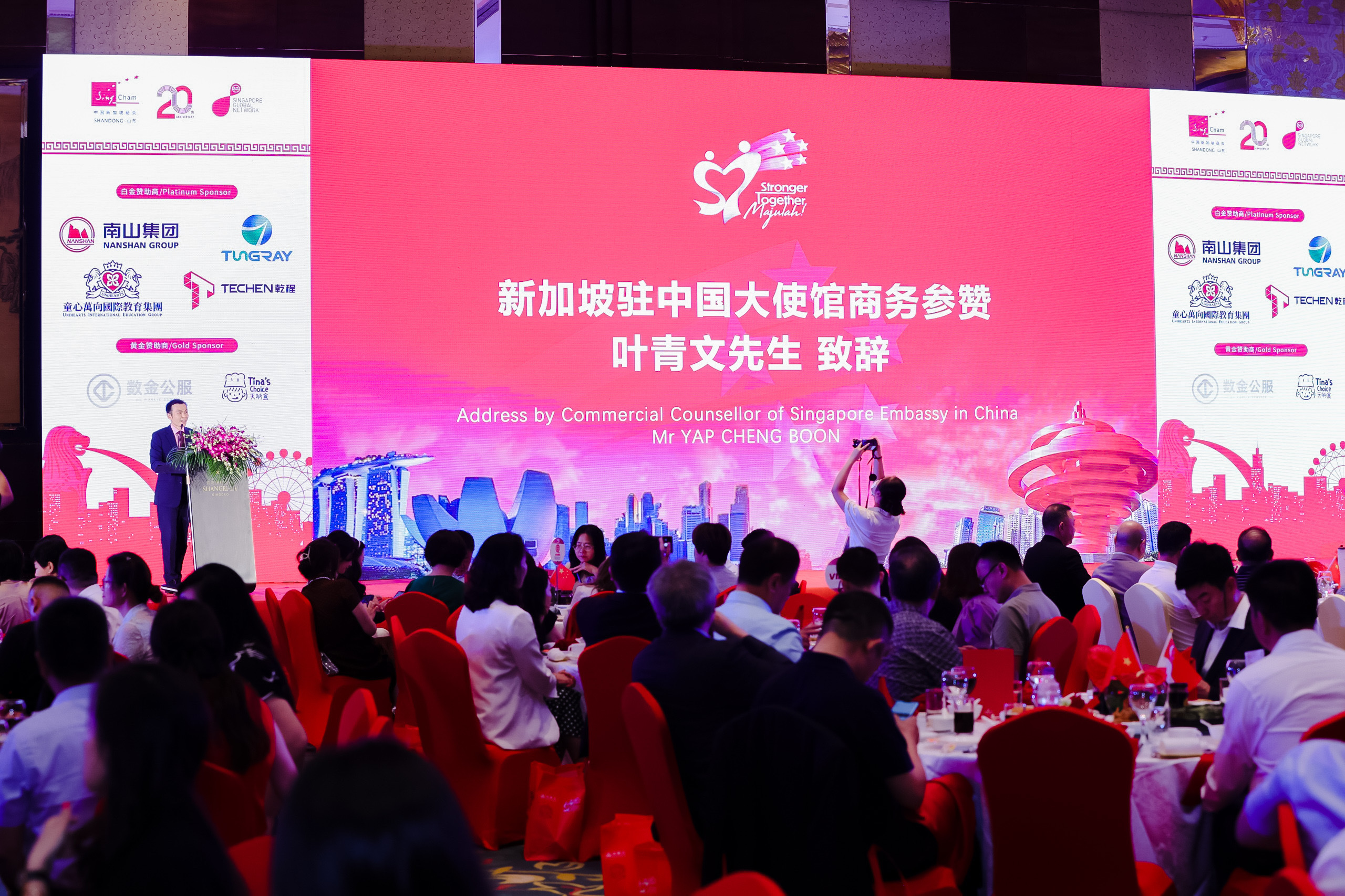 新加坡57周年国庆暨新中建交32周年 中国新加坡商会山东分会于青岛香格里拉大酒店举办晚宴