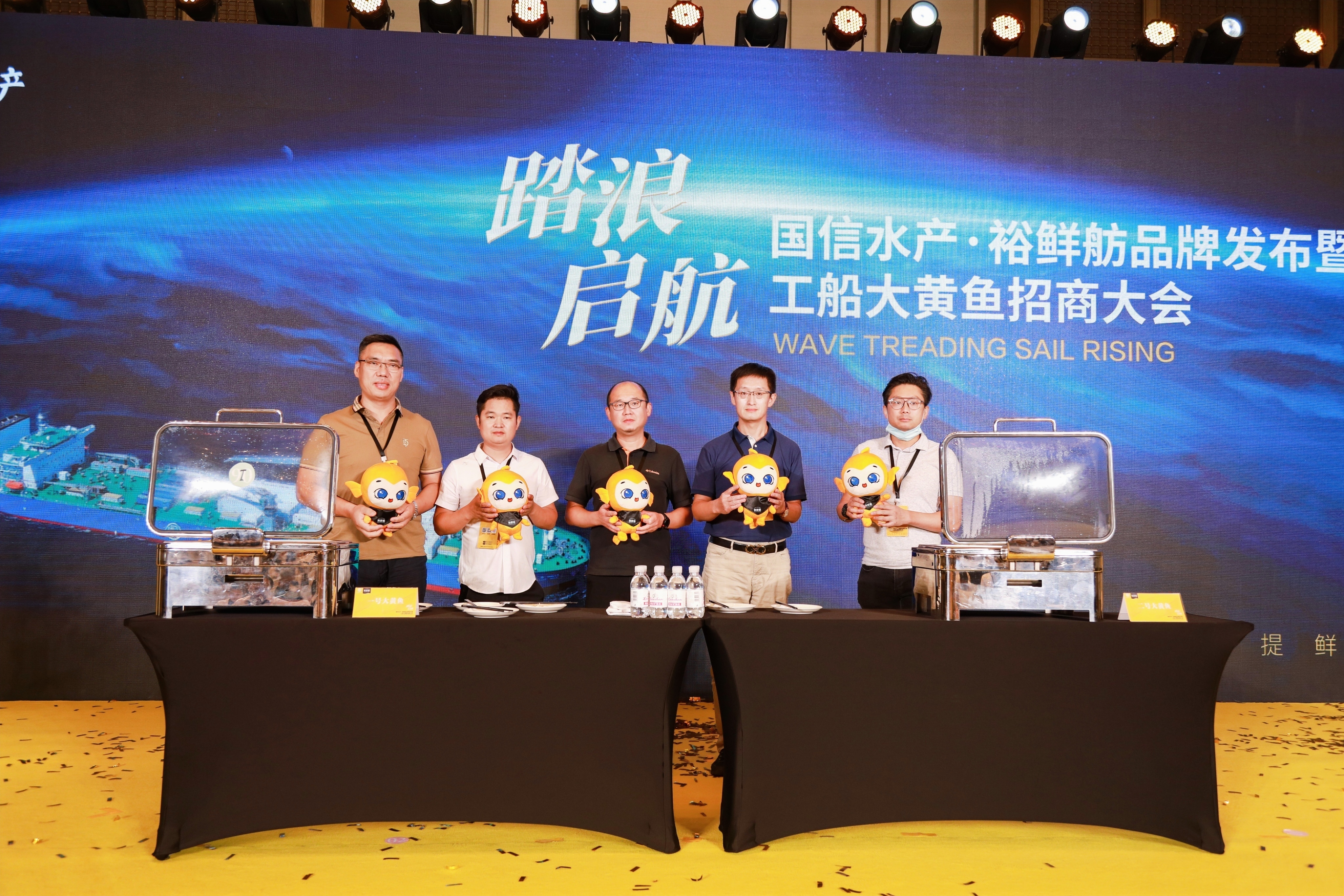 国信水产&middot;裕鲜舫品牌发布暨“国信1号”工船大黄鱼招商会精彩瞬间~