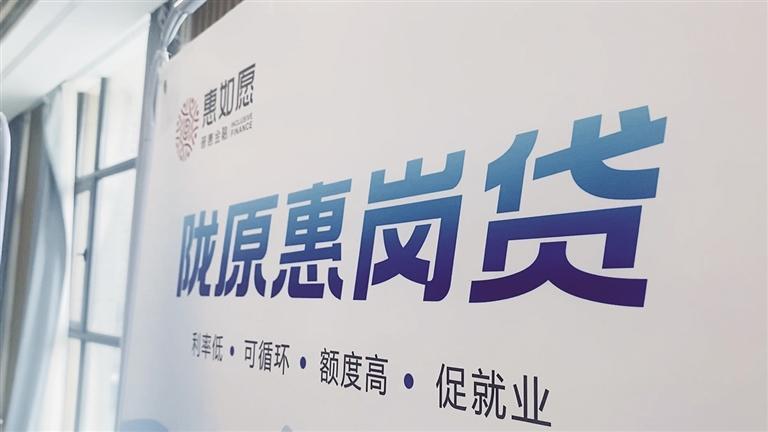 最高2000万元！甘肃金融活水“贷”动援企稳岗