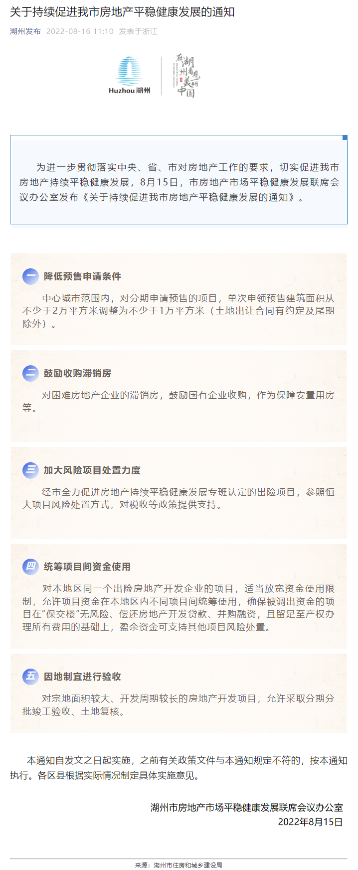 浙江湖州:鼓励国企收购困难房地产企业的滞销房
