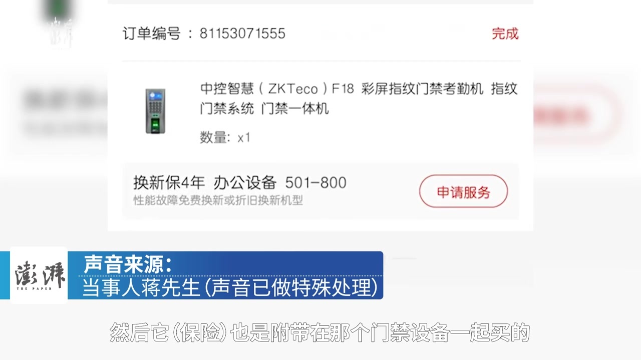 京东自营“换新保四年”服务被拒，客服：不含商用机